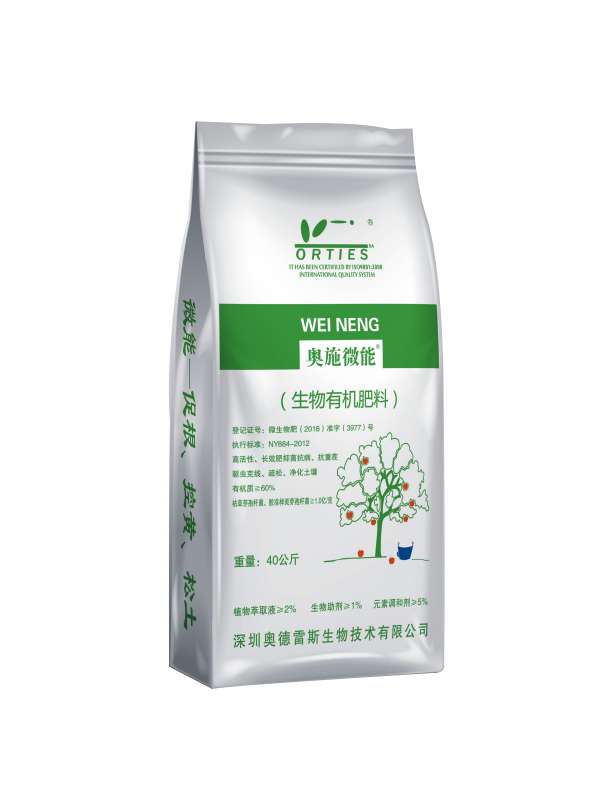 微能生物有機(jī)肥